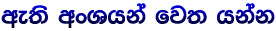 we;s wxYhka fj; hkak
